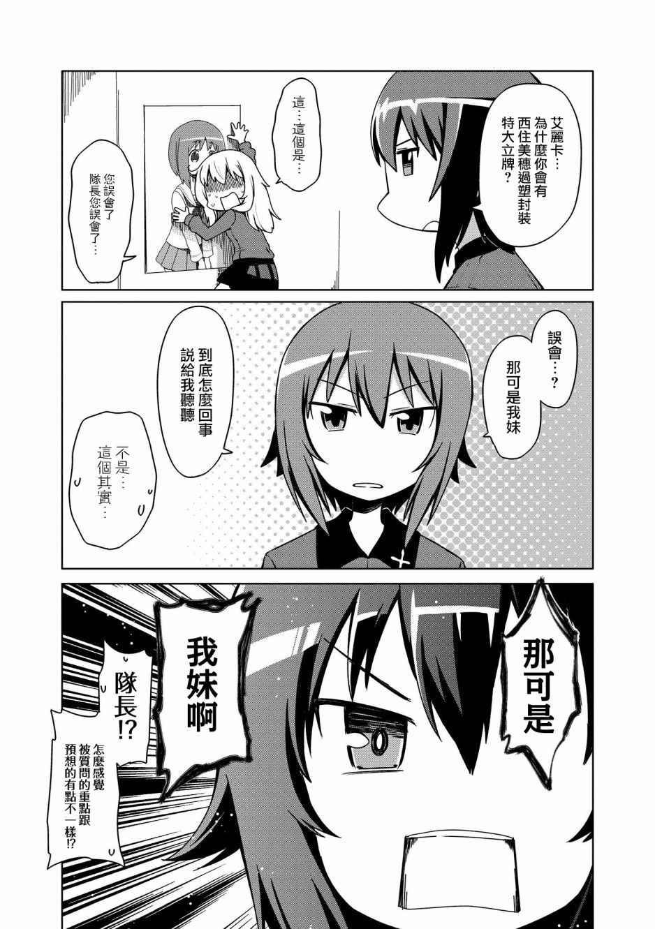 少女与战车官方漫画选集漫画,黑森峰052图