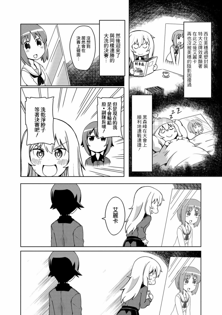 少女与战车官方漫画选集漫画,黑森峰051图