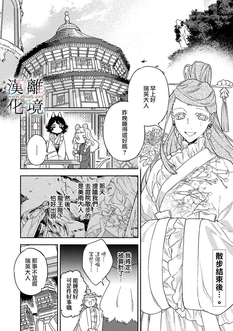 龙王陛下的逆鳞公主漫画,第6话2图