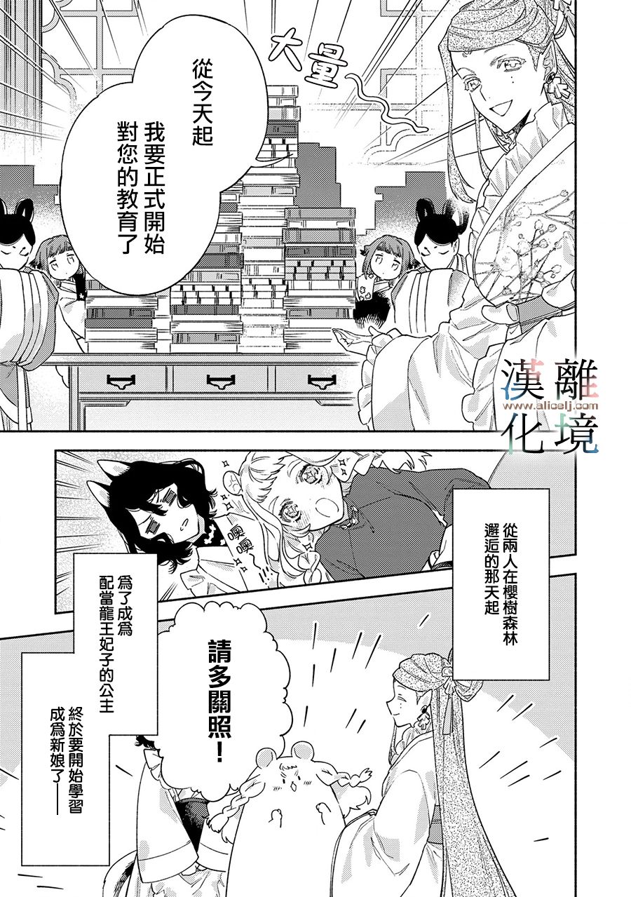 龙王陛下的逆鳞公主漫画,第6话3图