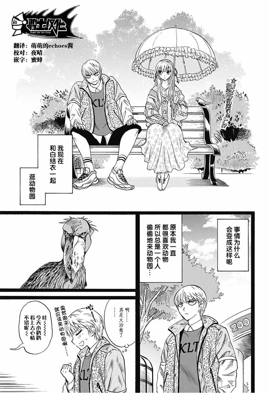 梳扎头发的神绪结衣漫画,第5话1图