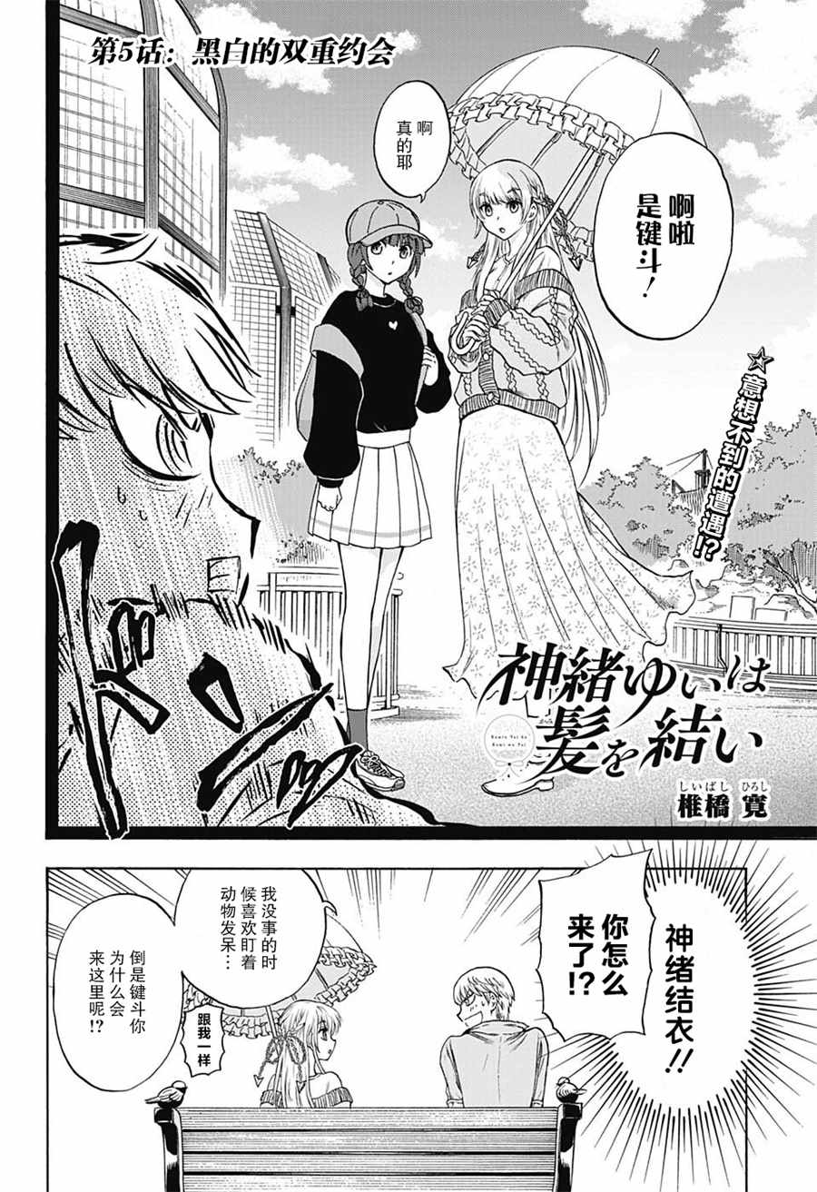 梳扎头发的神绪结衣漫画,第5话2图