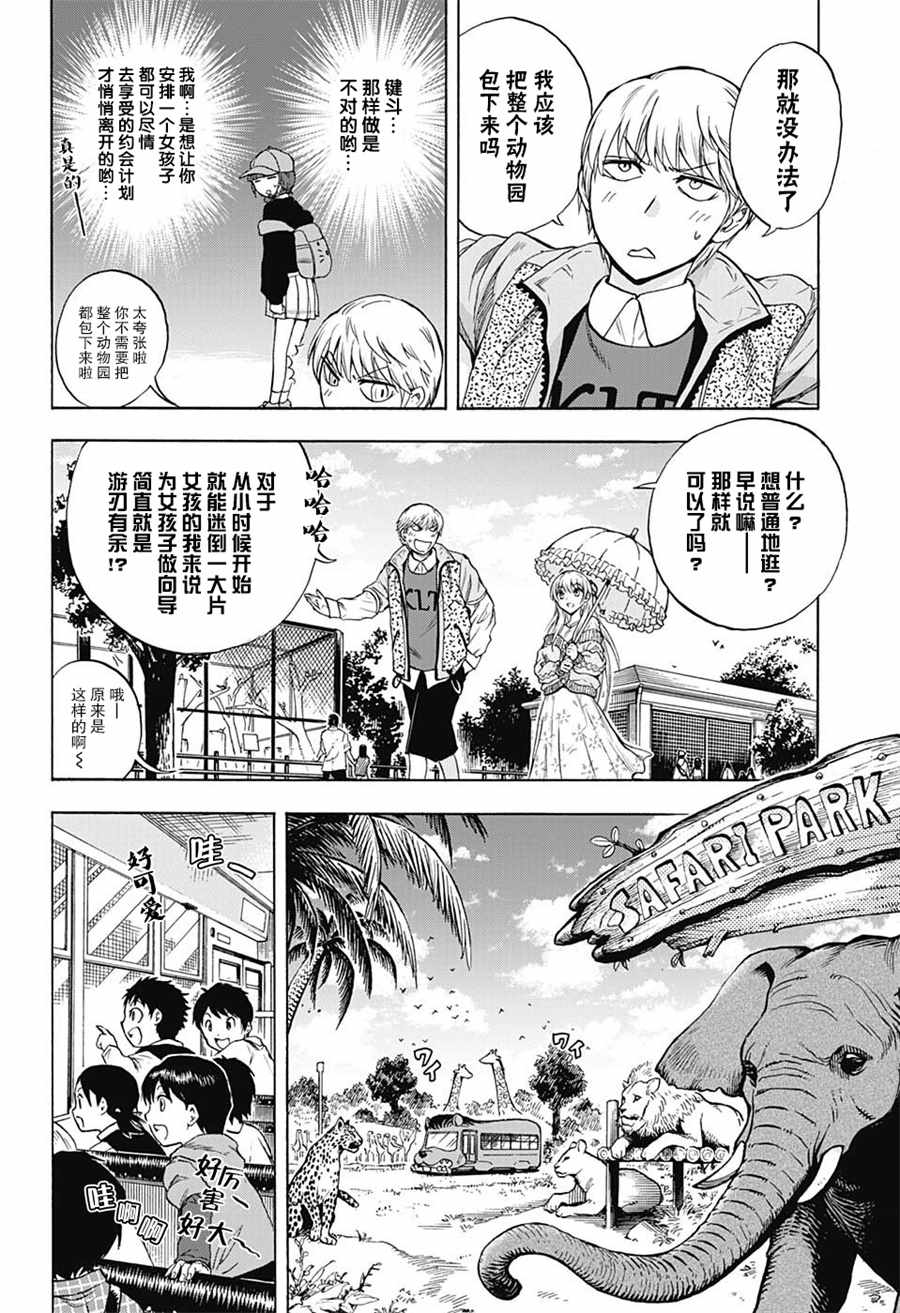 梳扎头发的神绪结衣漫画,第5话4图