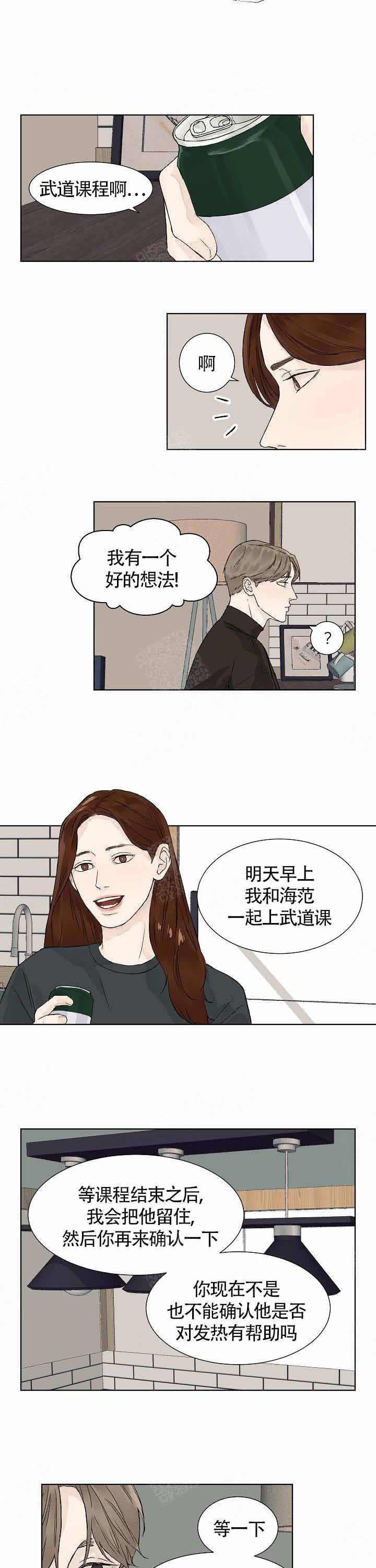 温度和恋爱的关系漫画,第5话3图