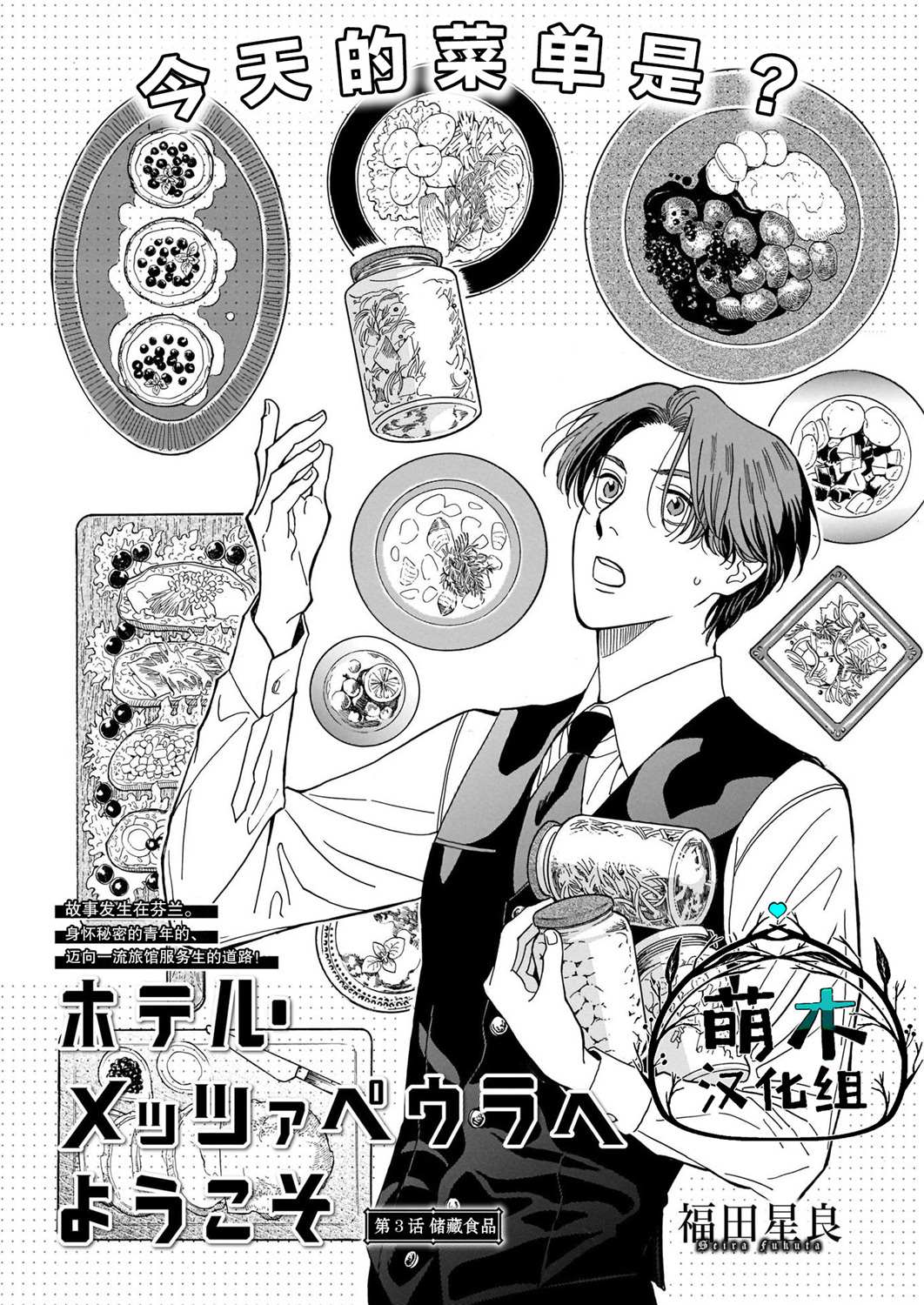 欢迎来到梅兹佩拉旅馆漫画,第3话1图