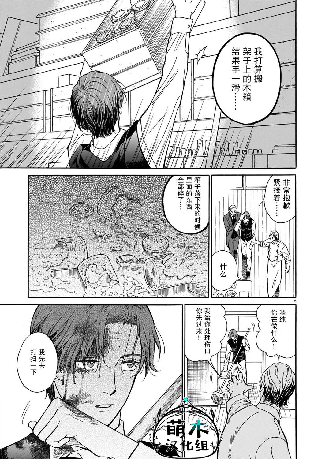 欢迎来到梅兹佩拉旅馆漫画,第3话5图