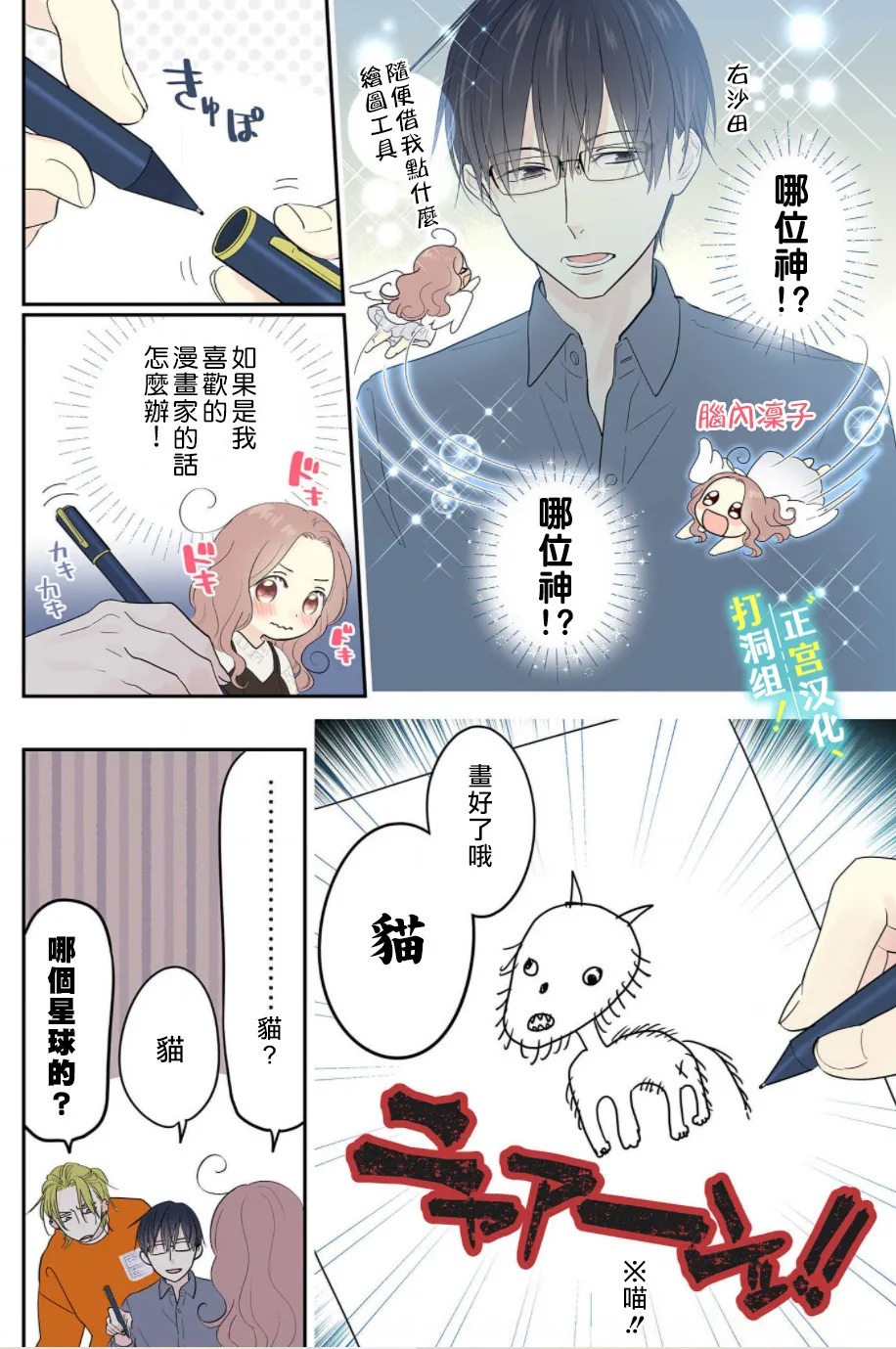 当前、正被打扰中！漫画,第3话神明大人的疑惑1图