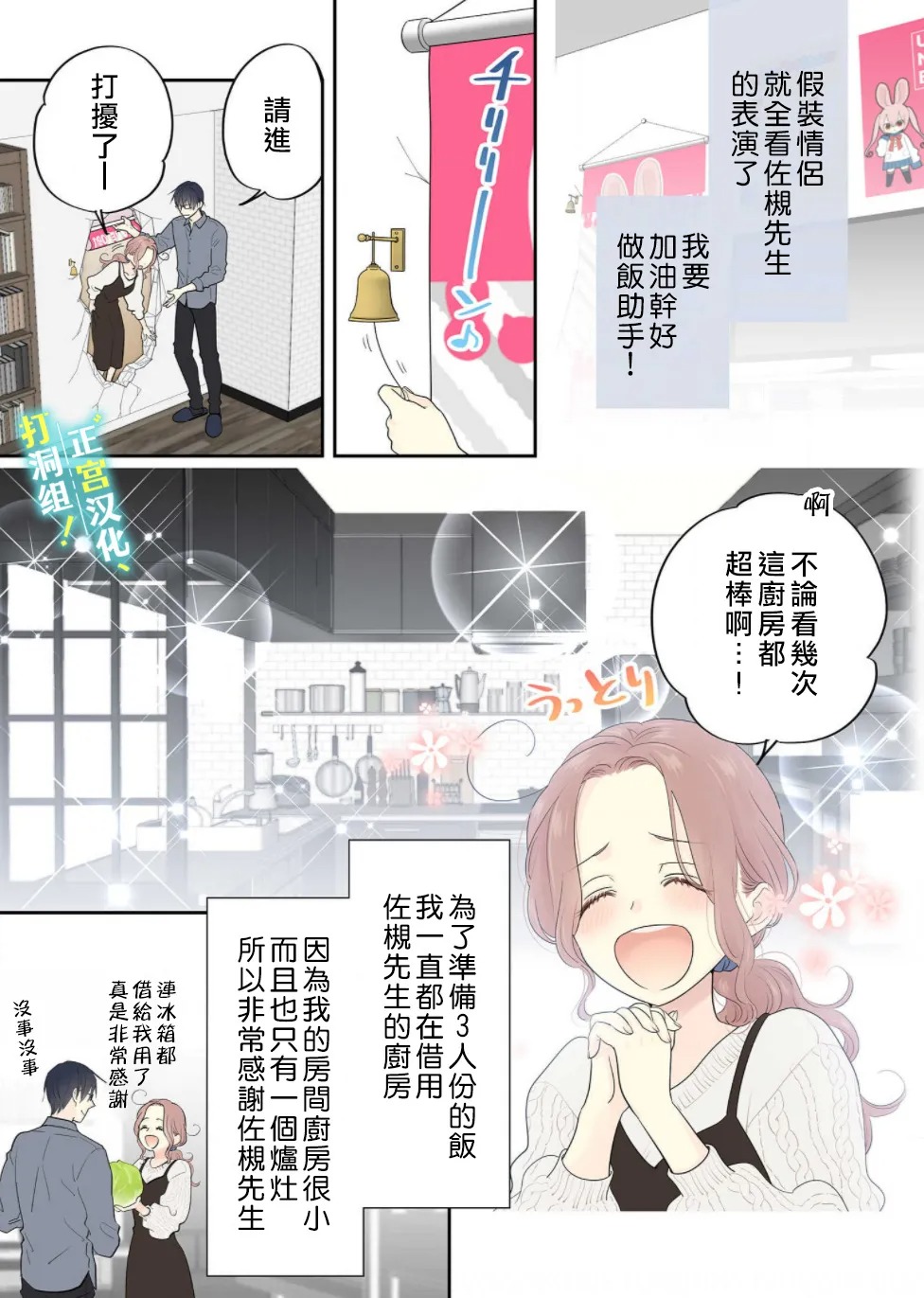 当前、正被打扰中！漫画,第3话神明大人的疑惑5图