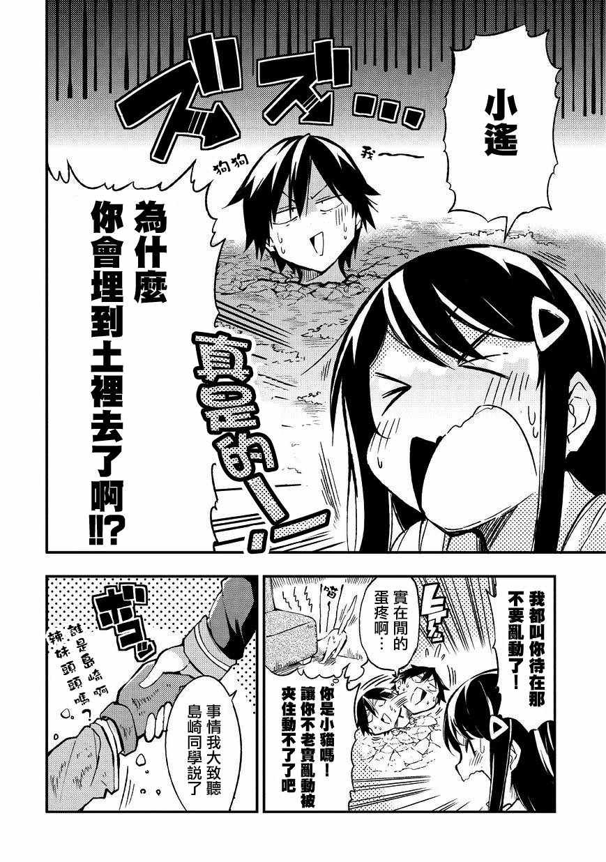 独自一人的异世界攻略漫画,第9话3图