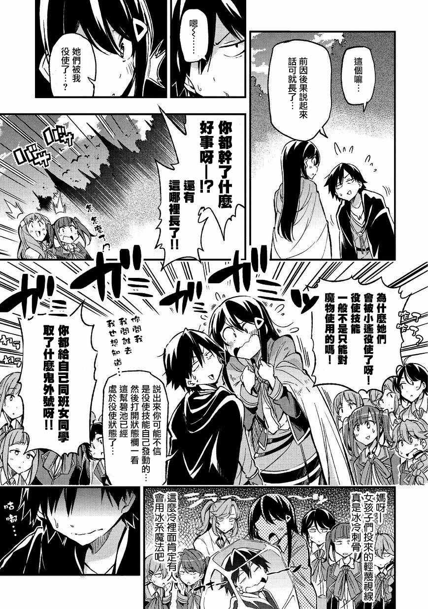 独自一人的异世界攻略漫画,第9话5图