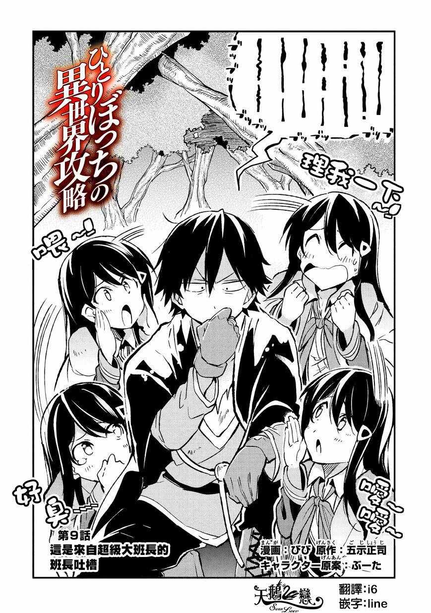 独自一人的异世界攻略漫画,第9话2图