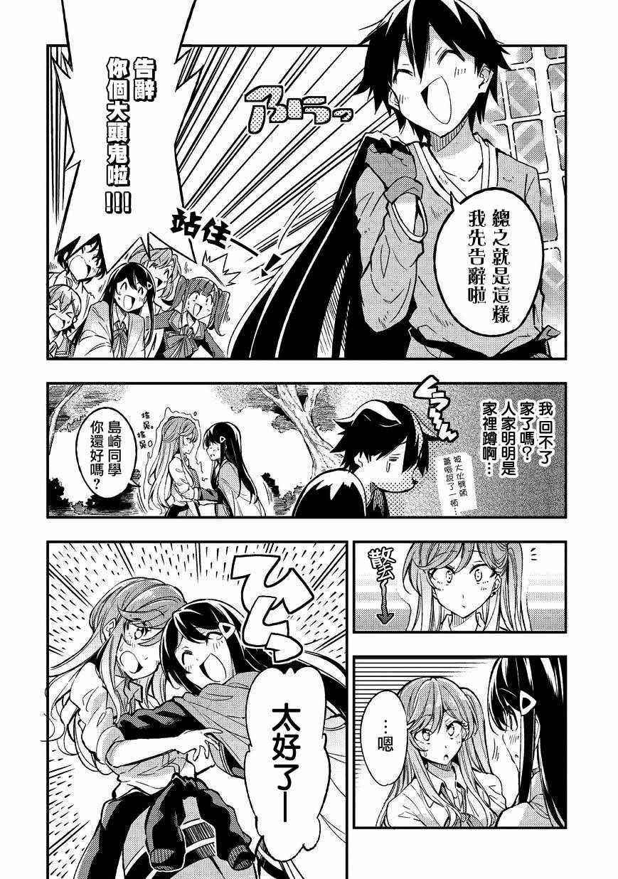 独自一人的异世界攻略漫画,第9话1图