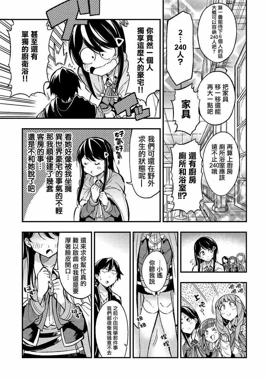 独自一人的异世界攻略漫画,第9话1图