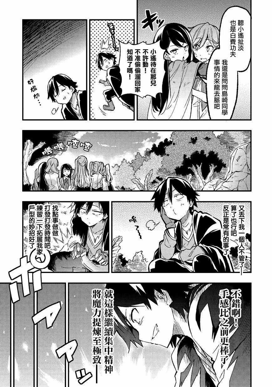 独自一人的异世界攻略漫画,第9话2图