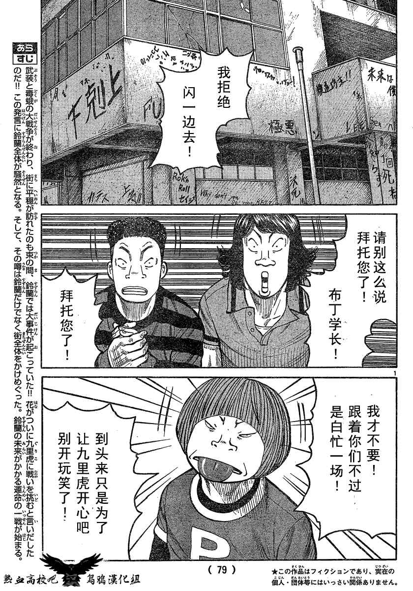 热血高校3漫画,第18话3图