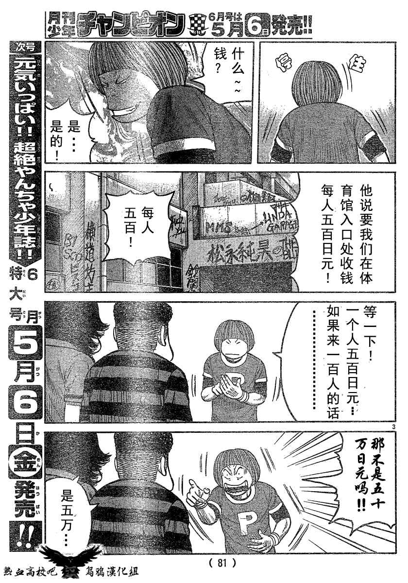 热血高校3漫画,第18话5图