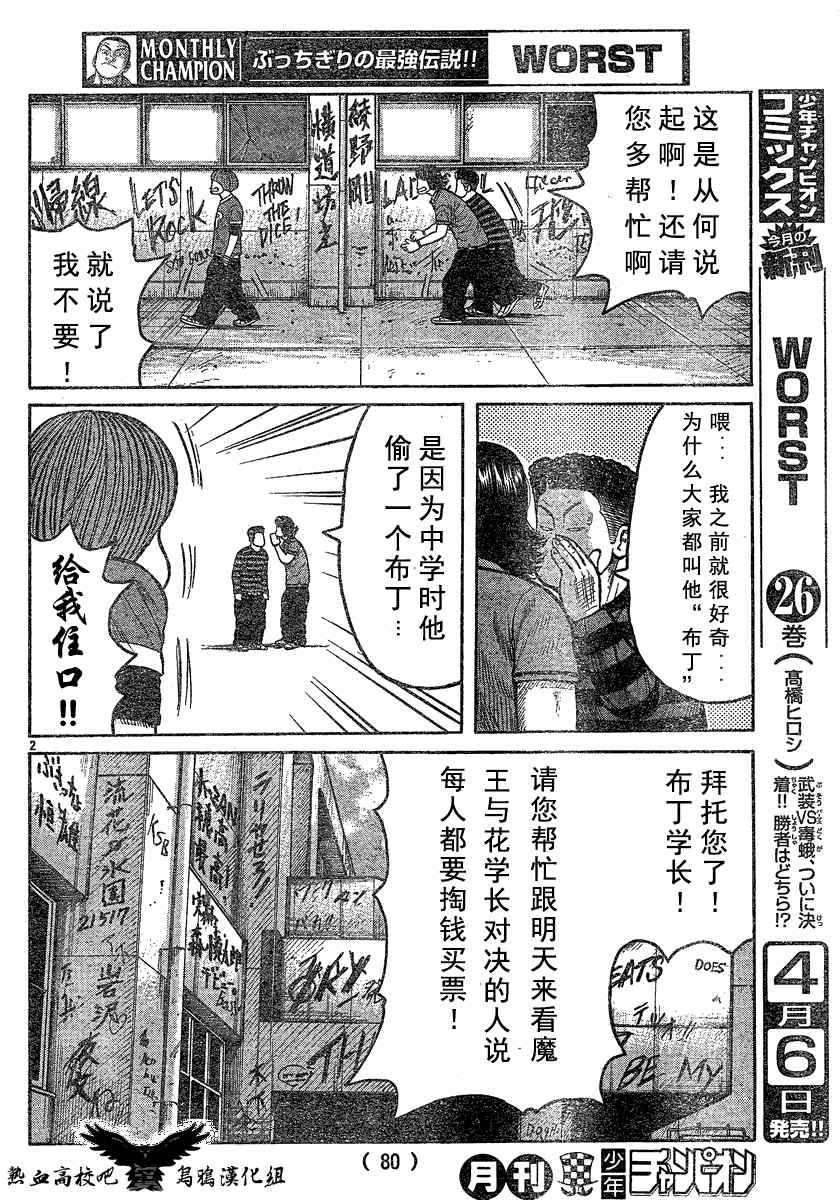 热血高校3漫画,第18话4图