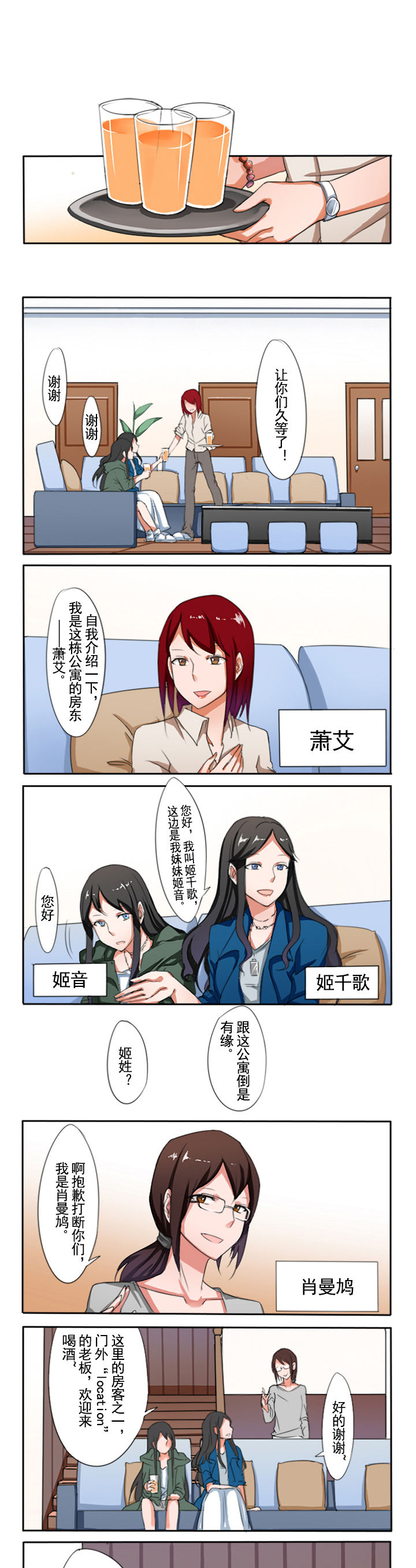 姬之家漫画,第2章：1图