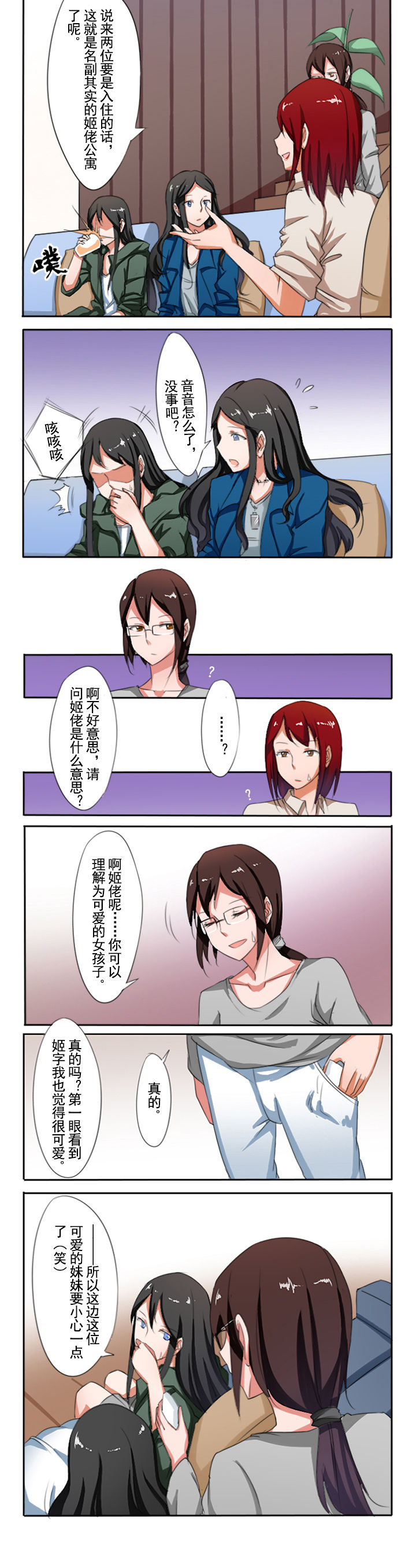 姬之家漫画,第2章：2图