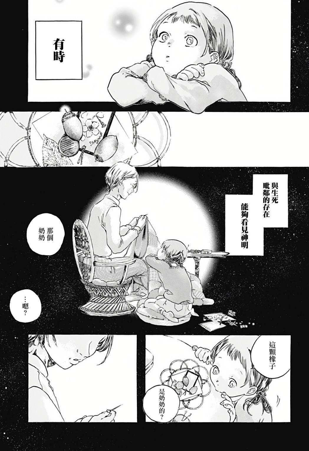 琉璃四季彩漫画,第1话2图