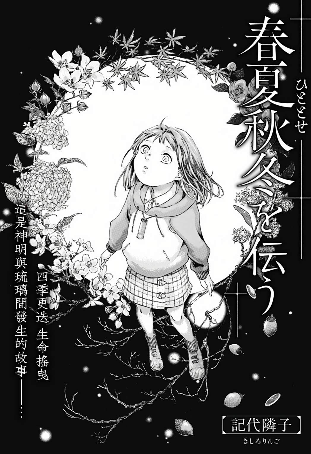 琉璃四季彩漫画,第1话4图