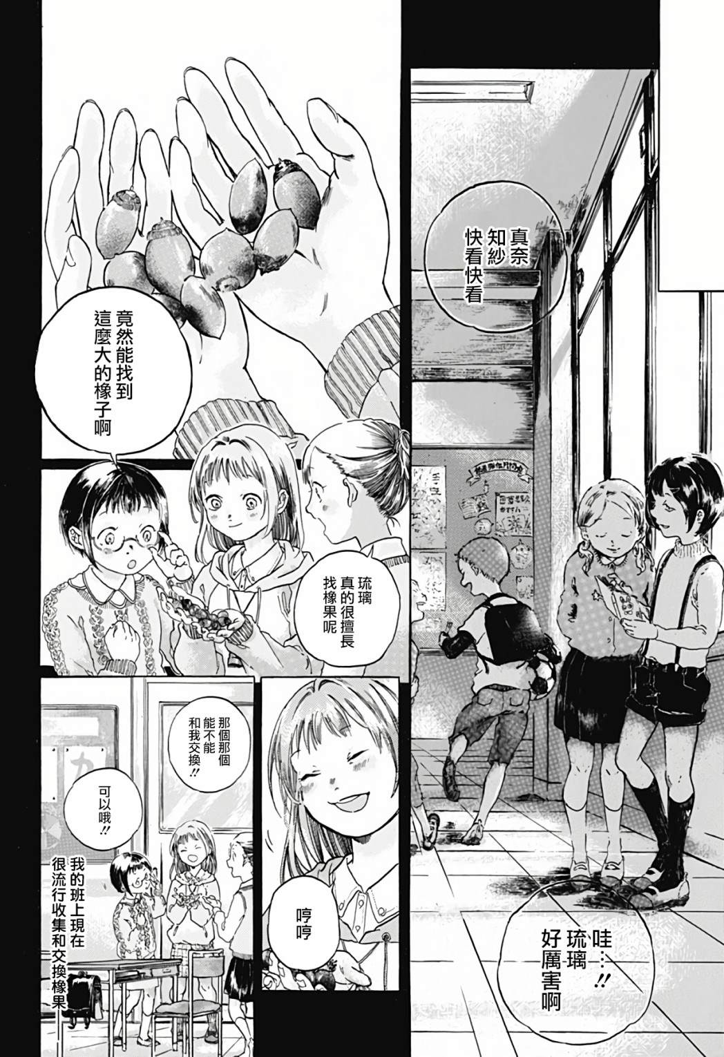 琉璃四季彩漫画,第1话5图