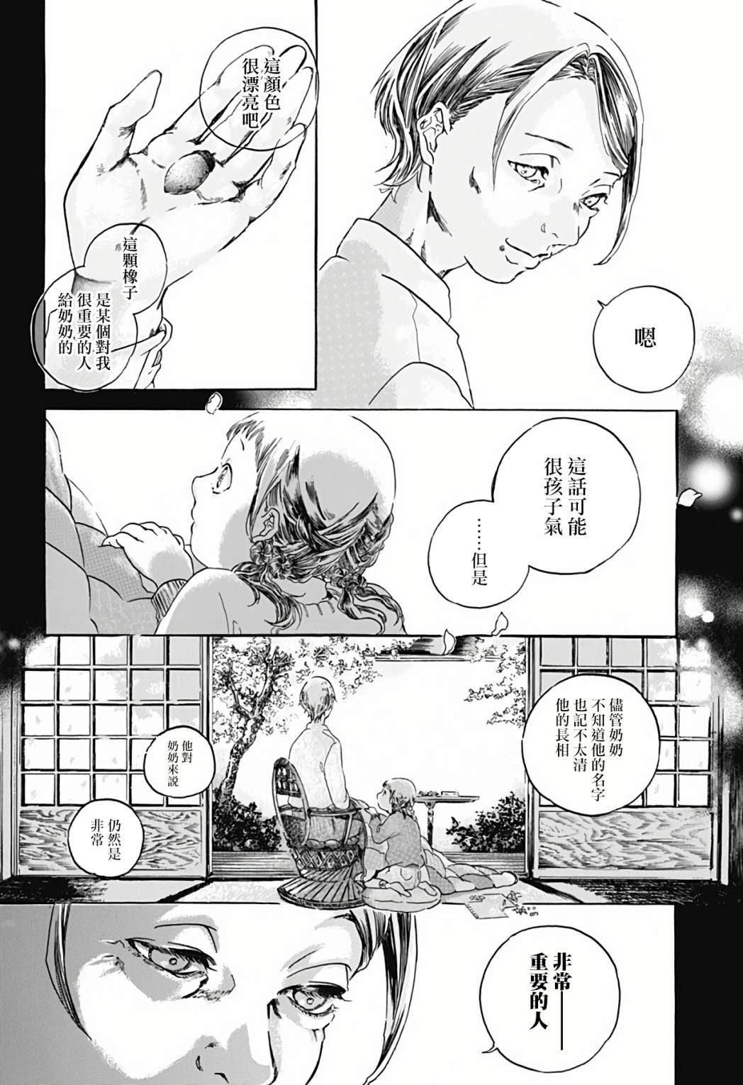 琉璃四季彩漫画,第1话3图