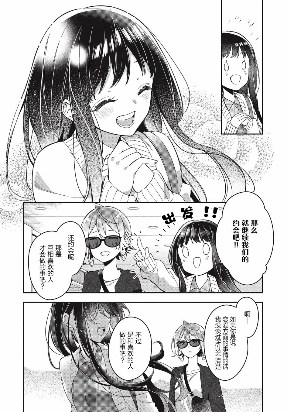 温热的银莲花漫画,第4话2图