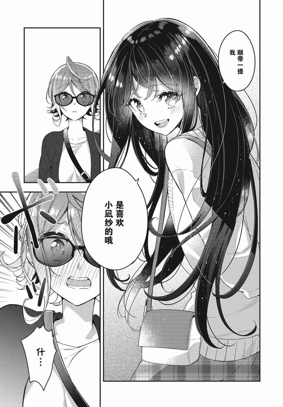 温热的银莲花漫画,第4话3图