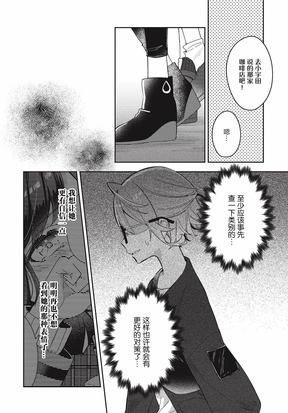 温热的银莲花漫画,第4话4图