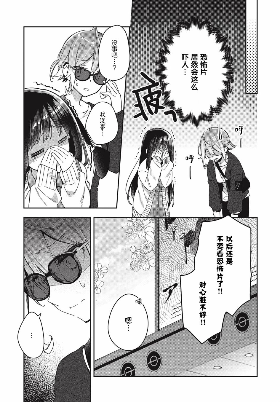 温热的银莲花漫画,第4话3图