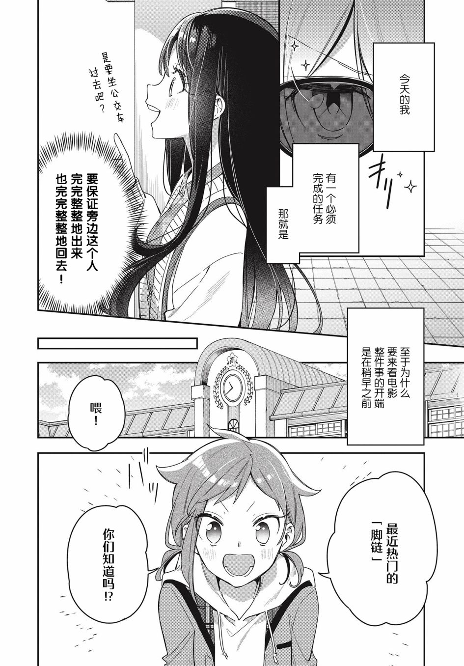 温热的银莲花漫画,第4话4图