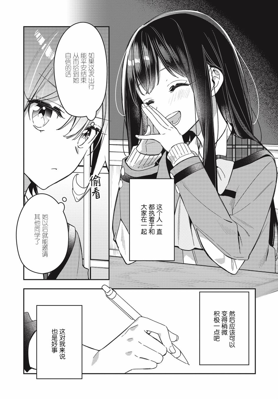 温热的银莲花漫画,第4话2图