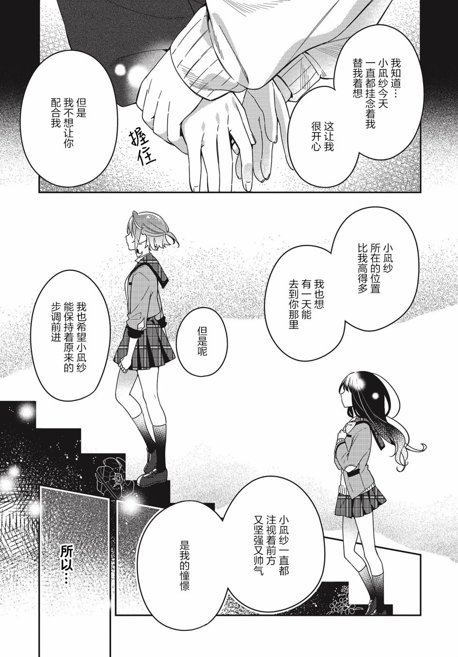 温热的银莲花漫画,第4话4图