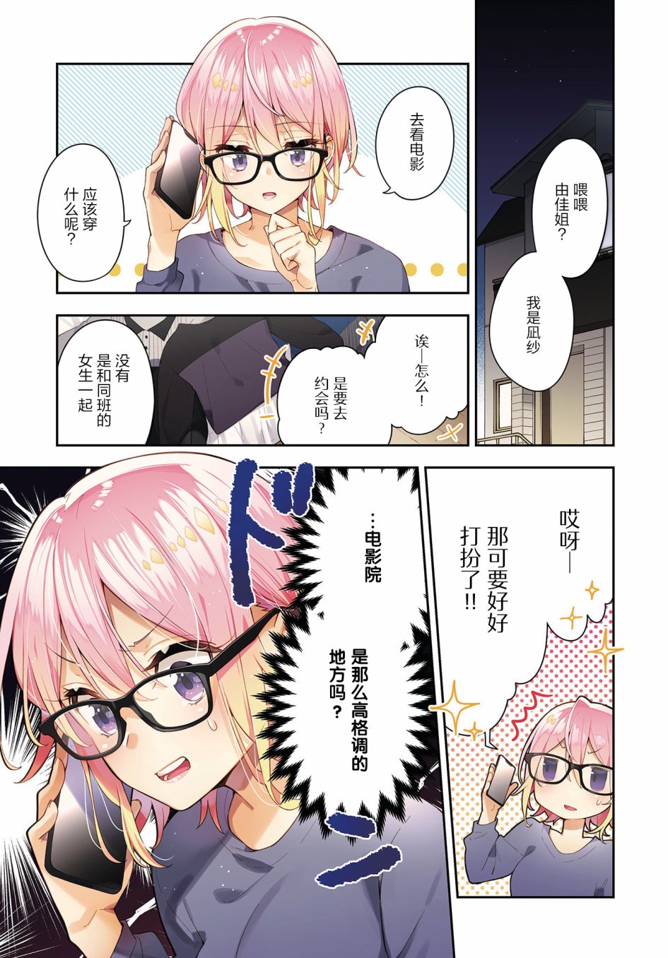 温热的银莲花漫画,第4话1图