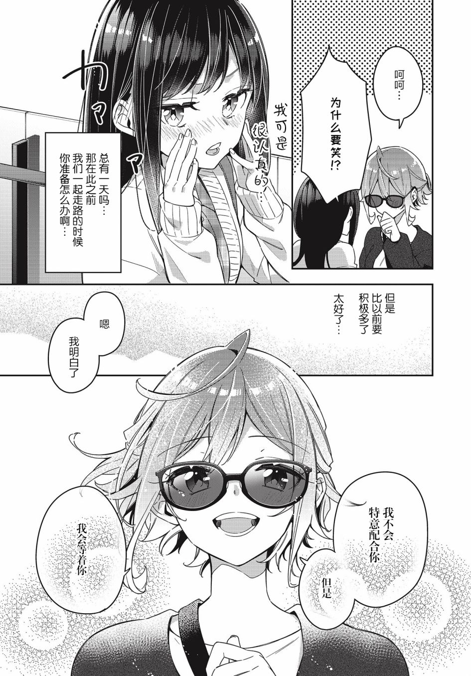 温热的银莲花漫画,第4话1图