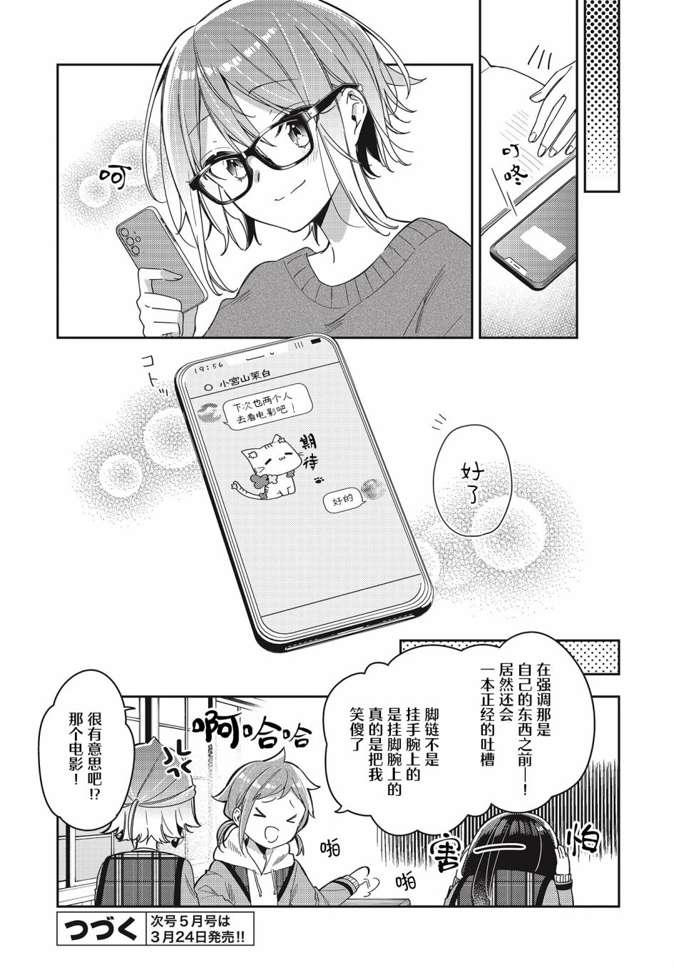 温热的银莲花漫画,第4话5图