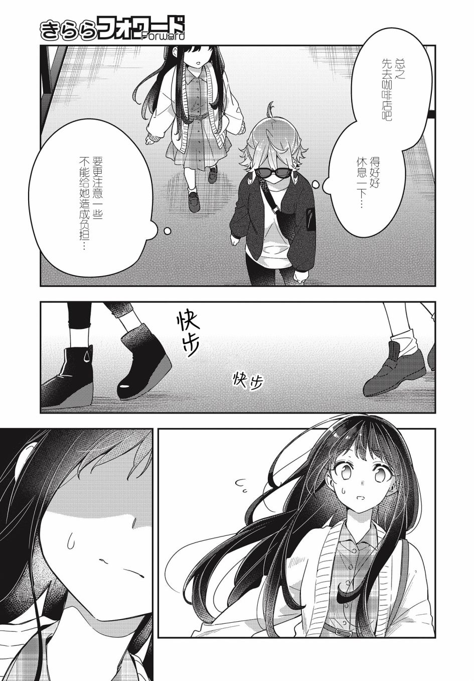 温热的银莲花漫画,第4话5图