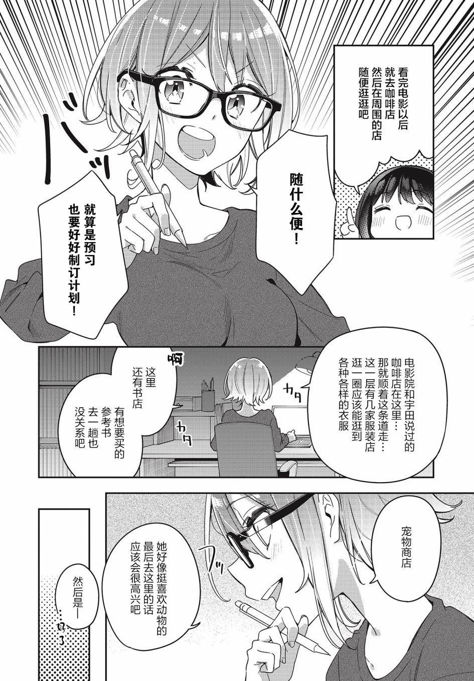 温热的银莲花漫画,第4话3图