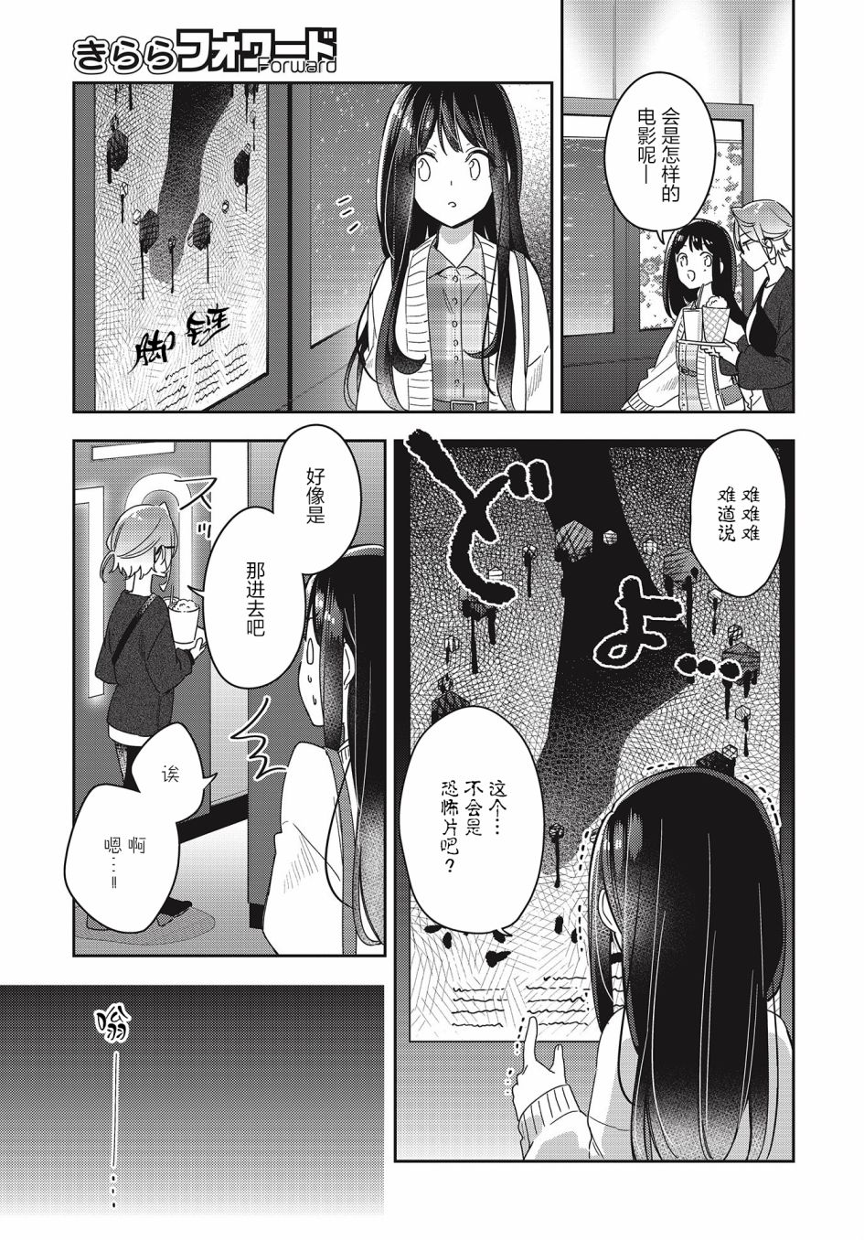 温热的银莲花漫画,第4话1图