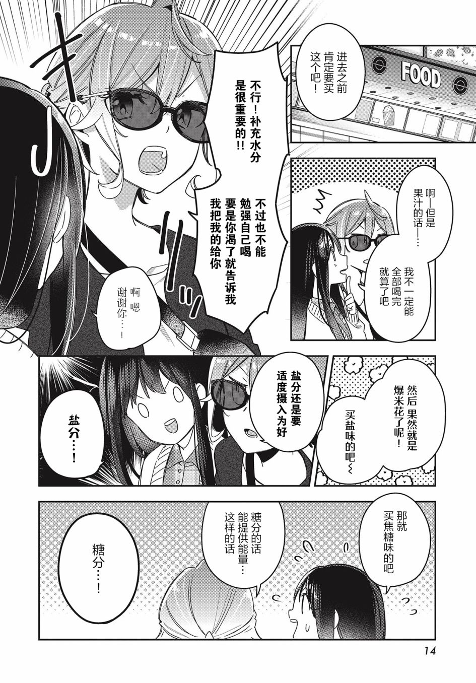 温热的银莲花漫画,第4话5图