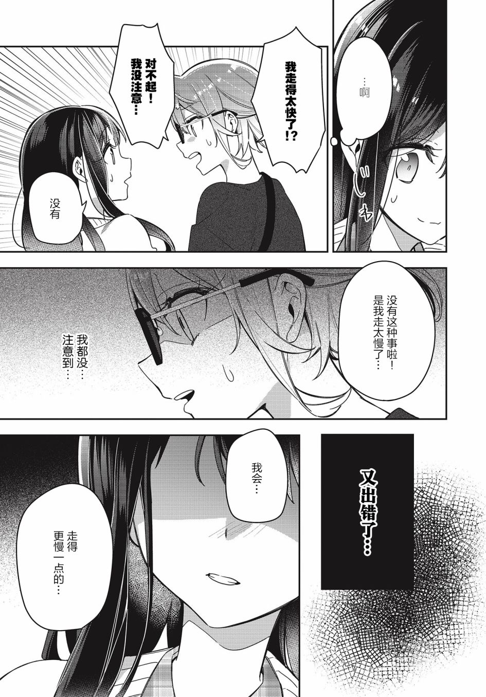 温热的银莲花漫画,第4话2图