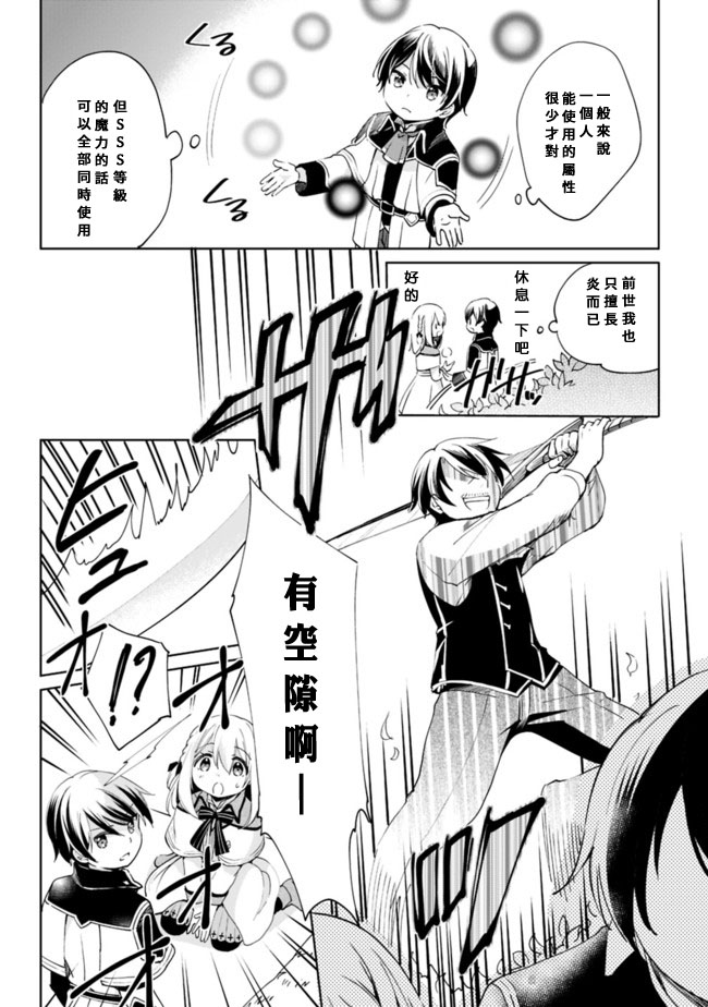 因行善过多转生后开始了SSS级别人生漫画,第4话2图