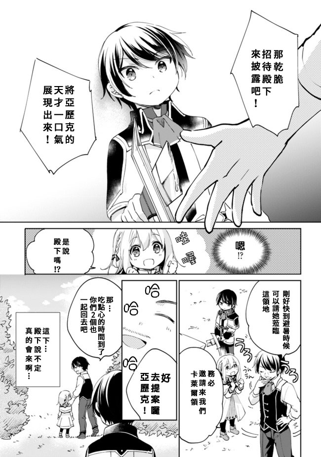 因行善过多转生后开始了SSS级别人生漫画,第4话5图