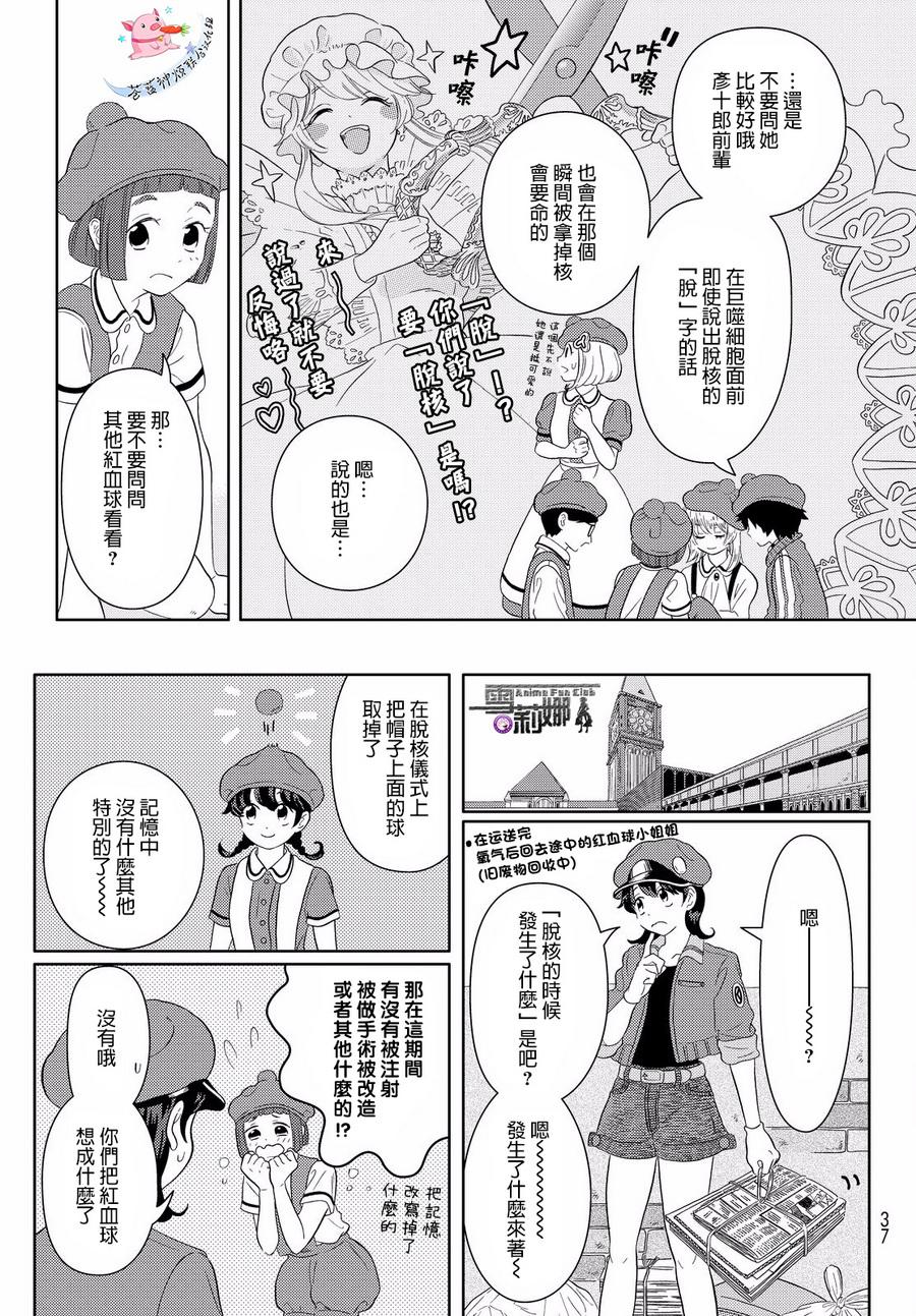 不工作细胞漫画,第7话核到底是什么2图