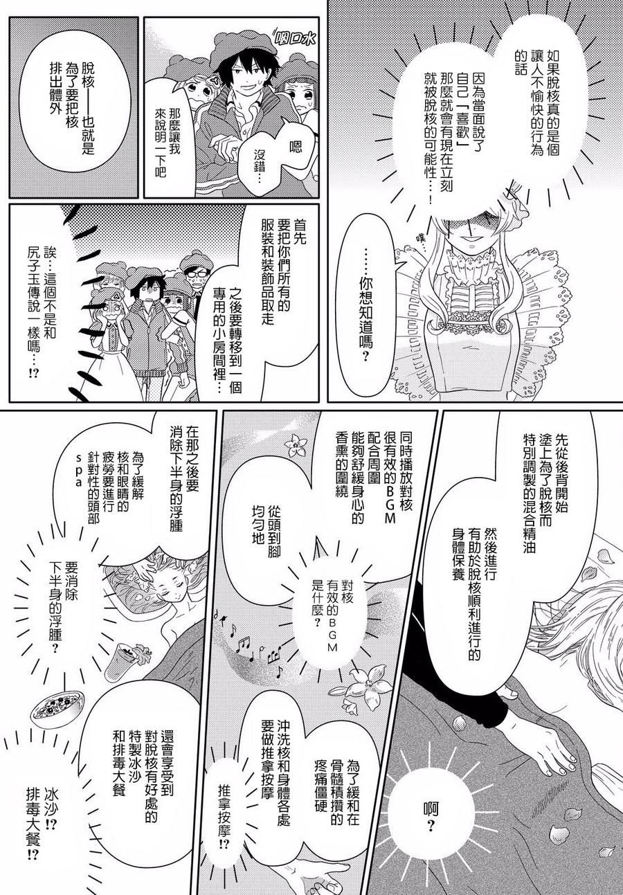 不工作细胞漫画,第7话核到底是什么1图