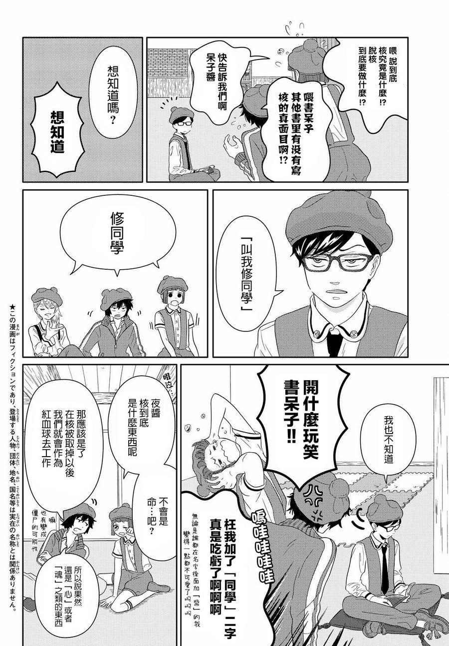 不工作细胞漫画,第7话核到底是什么4图