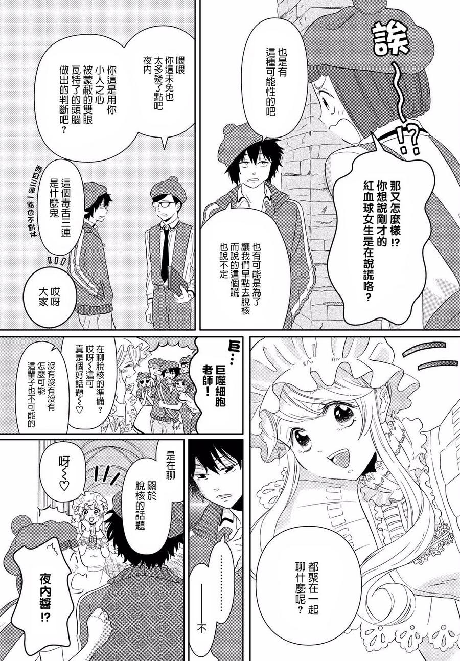 不工作细胞漫画,第7话核到底是什么4图