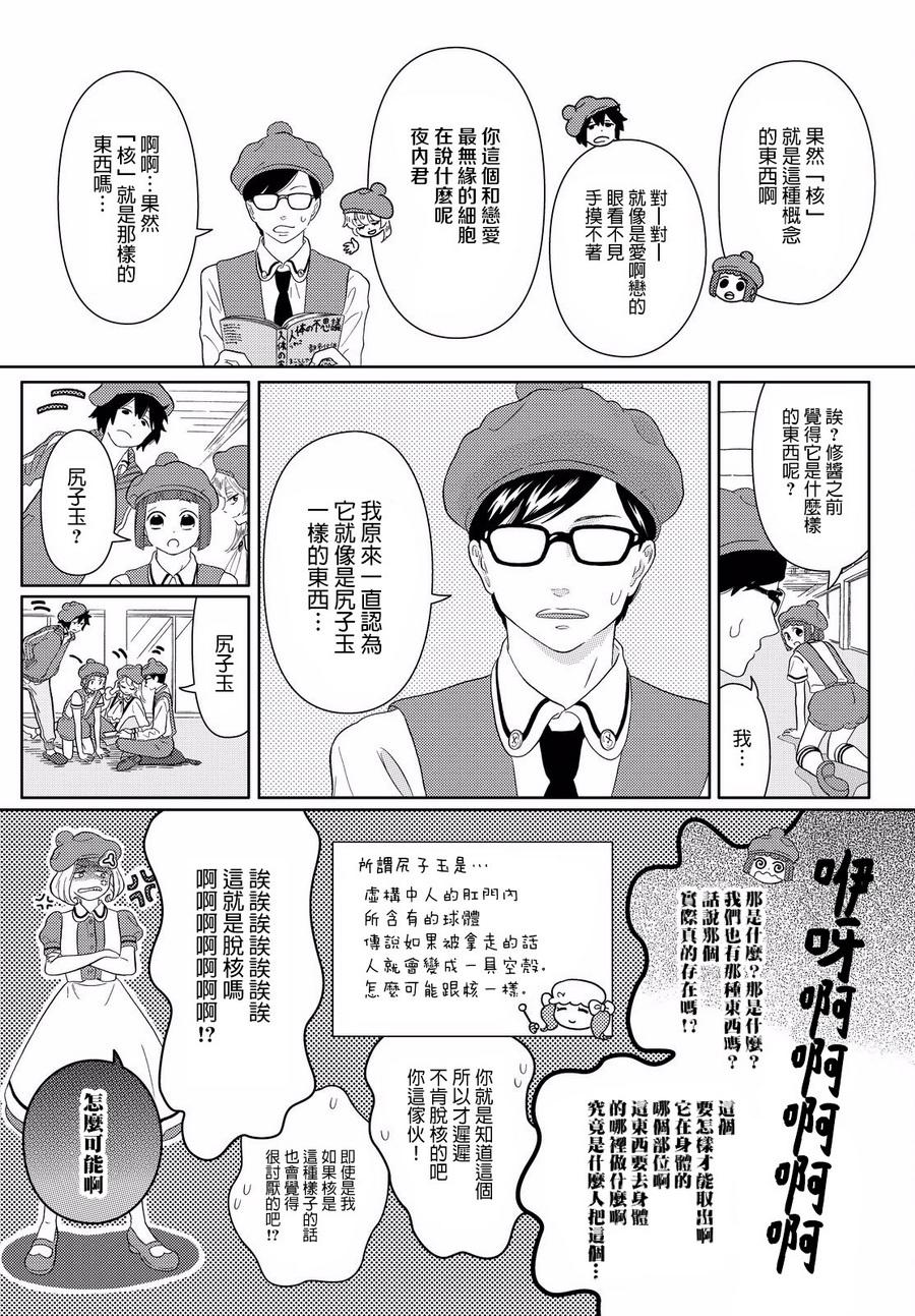 不工作细胞漫画,第7话核到底是什么5图