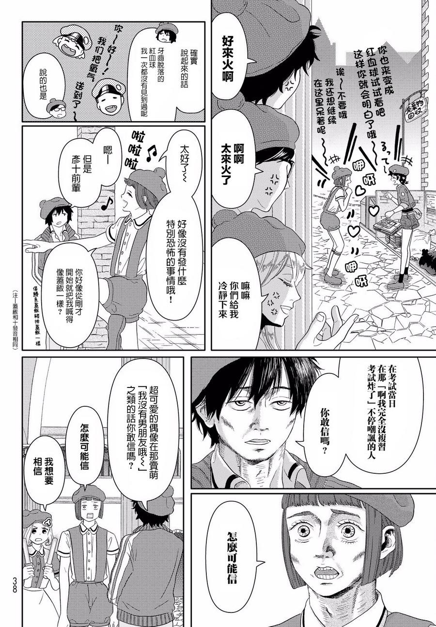 不工作细胞漫画,第7话核到底是什么3图